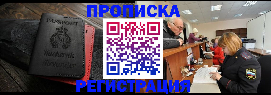 прописка гарантия в Сергаче